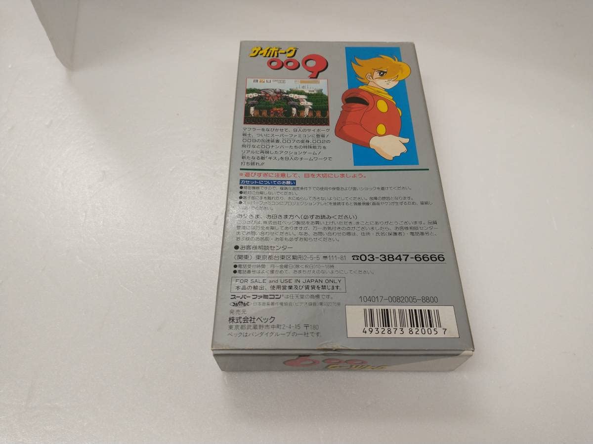 サイボーグ009 スーパーファミコンソフト Amazon | サイボーグ009 | ゲームソフト